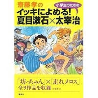 10分で読めるお話 3年生　齋藤孝のイッキによめる!名作選 小学4年生　読書 71r+mHw198L._UF350,350_QL50_.jpg